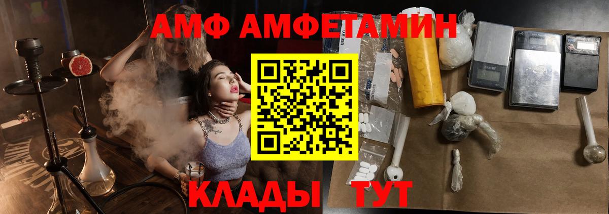 АМФ Розовый  Вход с VPN  Крымск 