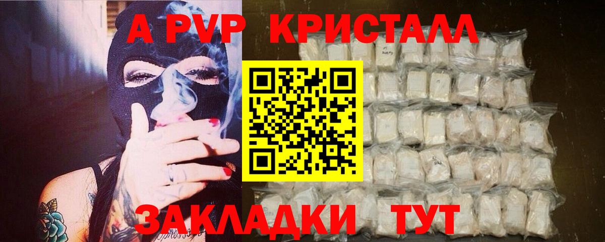 A PVP кристаллы Крымск
