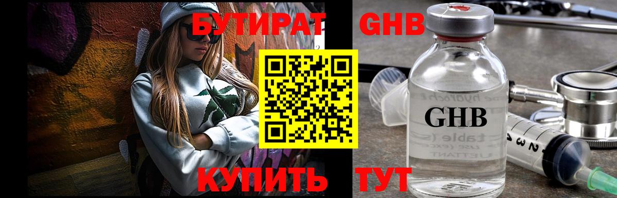 БУТИРАТ оксана Крымск