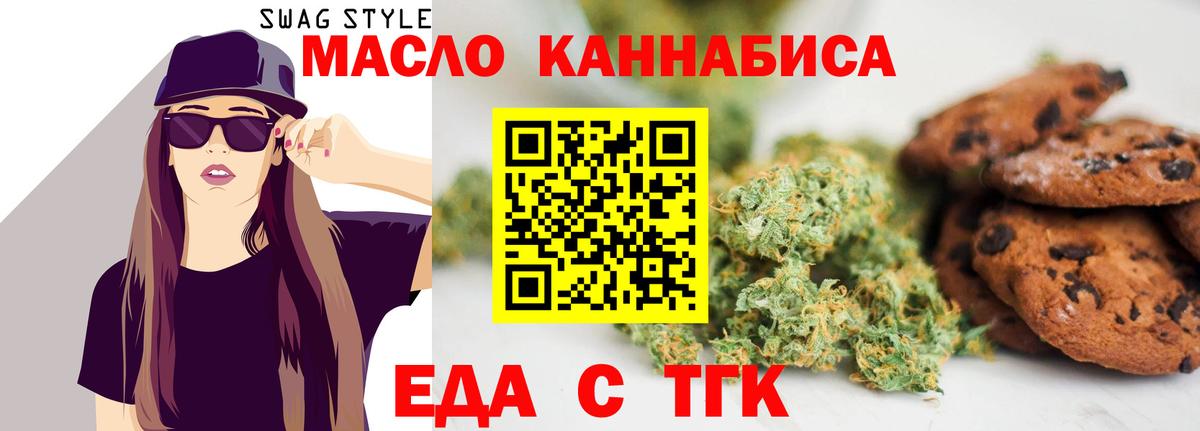 Печенье с ТГК марихуана  Вход с VPN  Крымск 