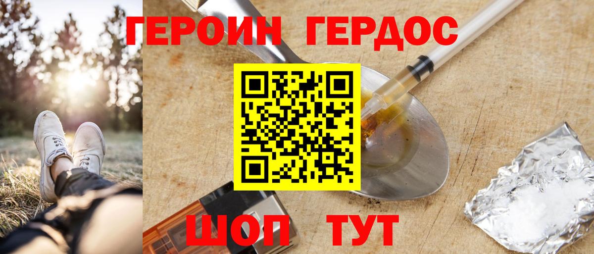 Крымск  ГЕРОИН афганец  Героин  Вход с VPN 