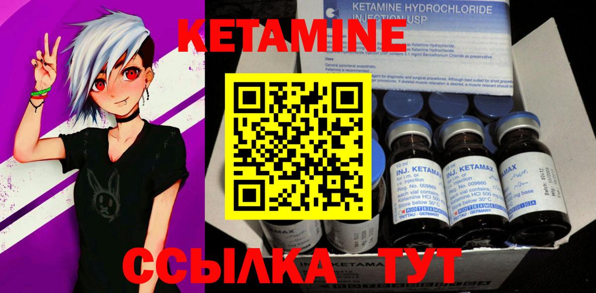 КЕТАМИН VHQ Крымск