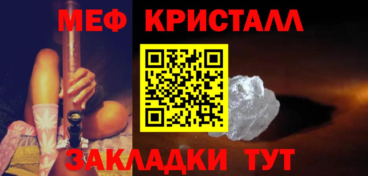 Крымск  МЯУ-МЯУ  Вход с VPN  Меф мука 