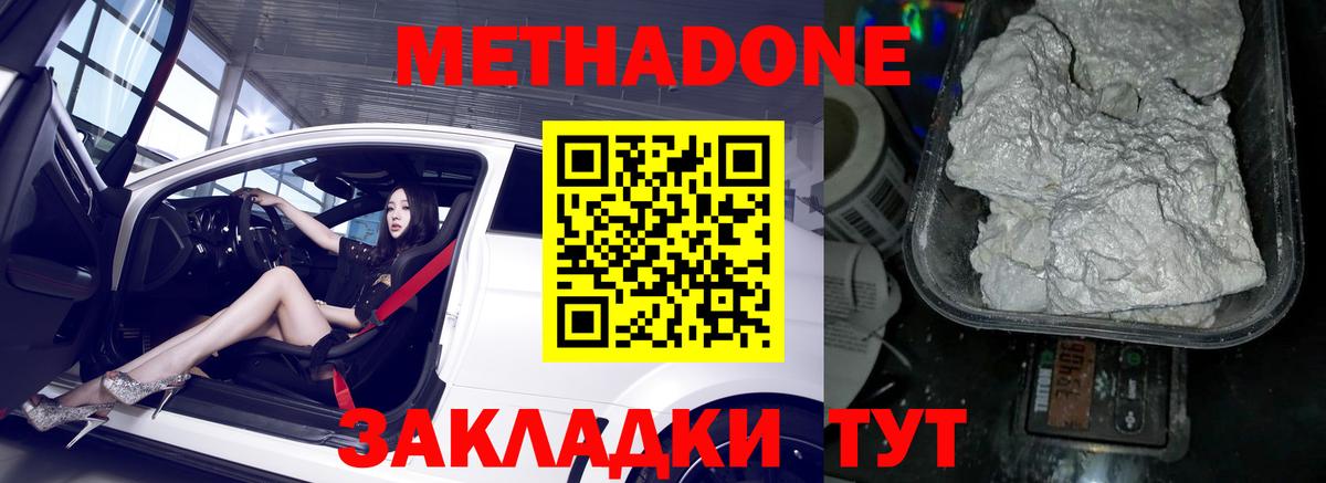Метадон VHQ  Вход с VPN  Метадон белоснежный  Крымск 