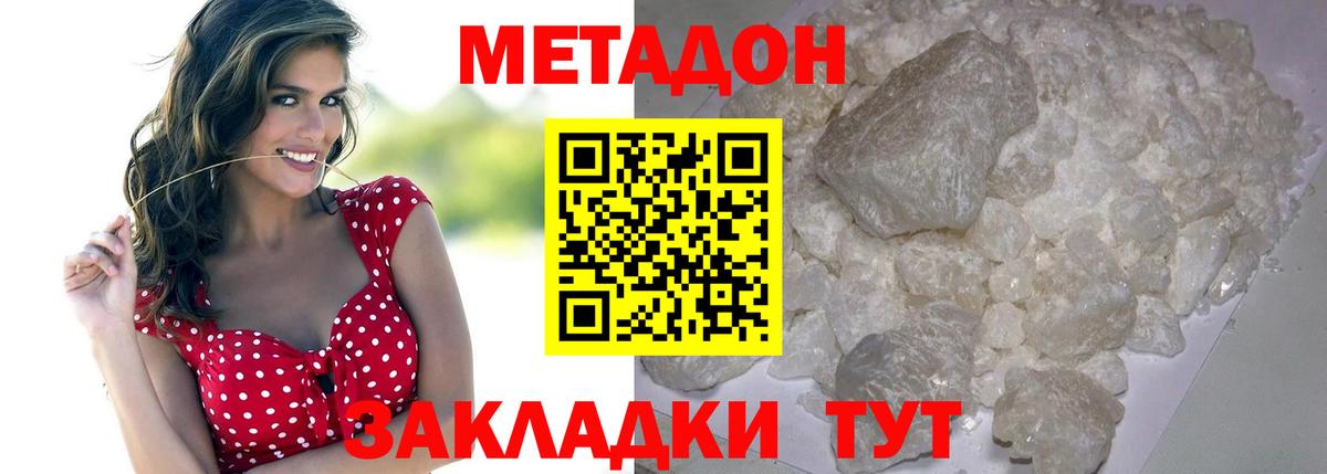 Метадон methadone Крымск
