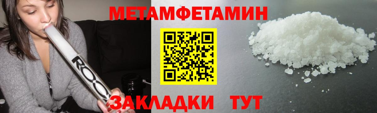 МЕТАМФЕТАМИН кристалл  Первитин  Крымск  Вход с VPN  МЕТАМФЕТАМИН кристалл 