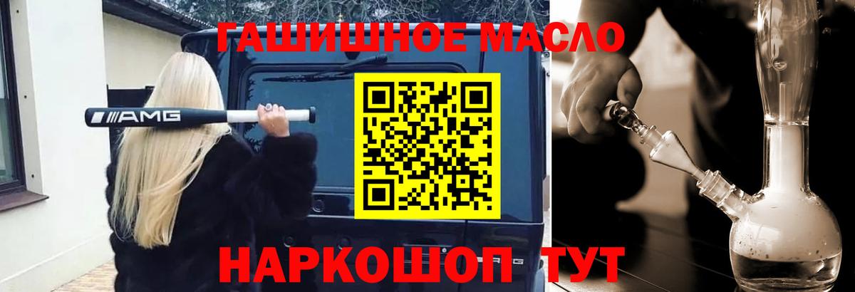 ТГК THC oil Крымск